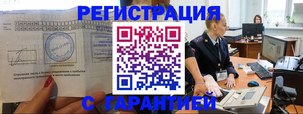 временная регистрация надежно в Белёве