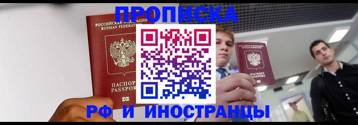 временная регистрация для всех в Белёве