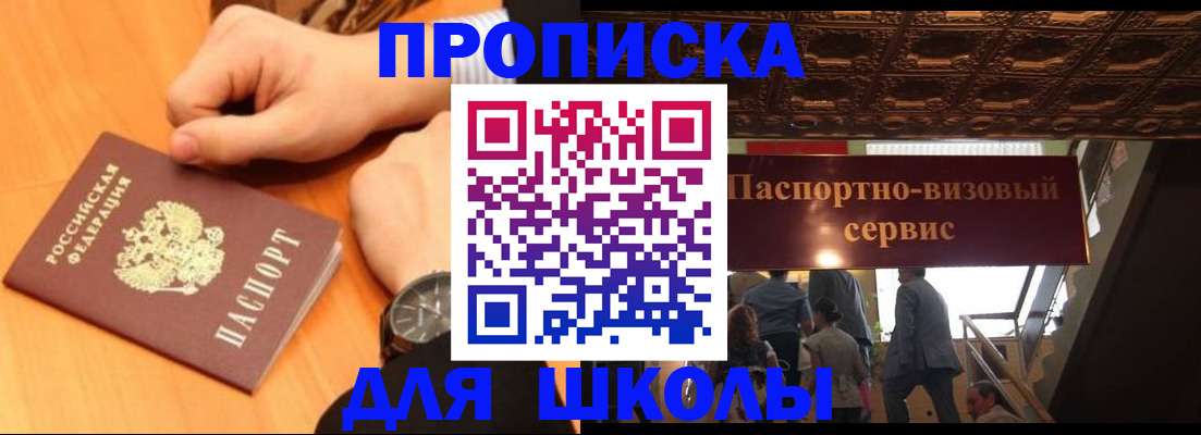 регистрация для школы в Белёве