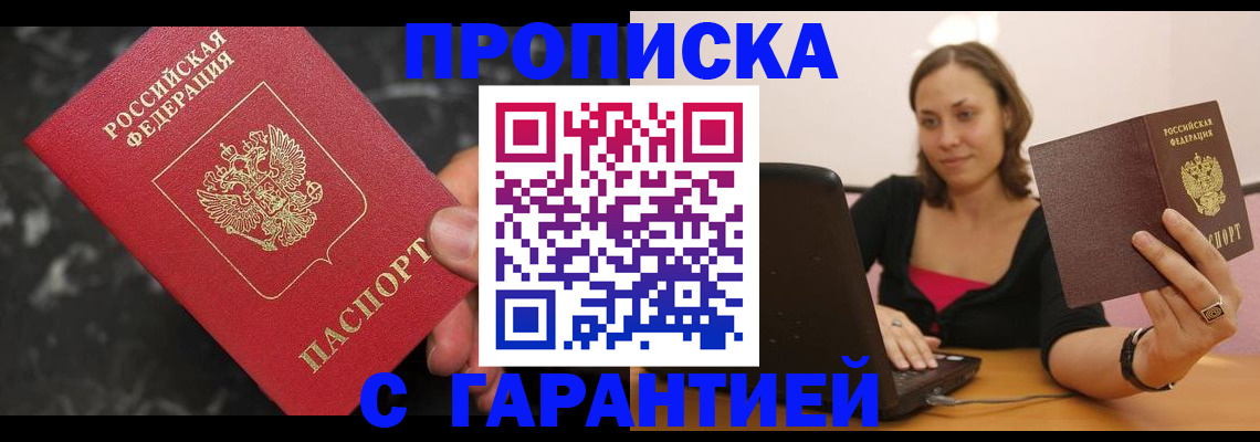 временная регистрация гарантия в Белёве