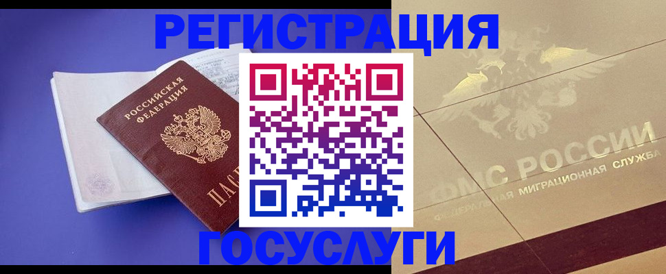 временная регистрация для всех в Белёве