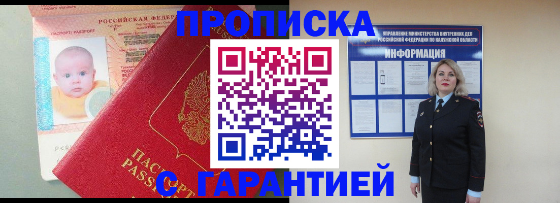 прописка от собственника в Белёве